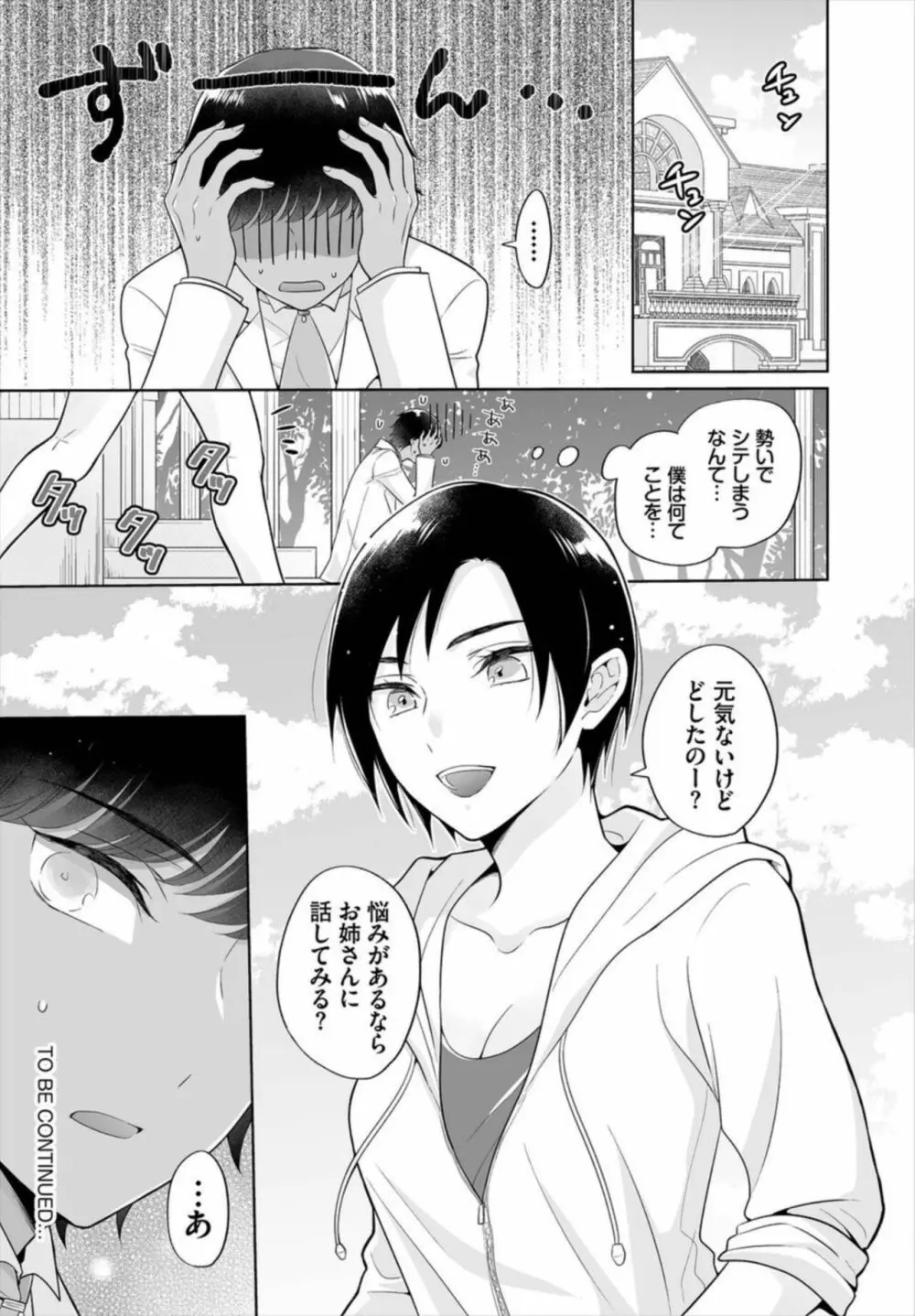 Seven Brides～王子争奪求婚サバイバル～ 1 Page.24