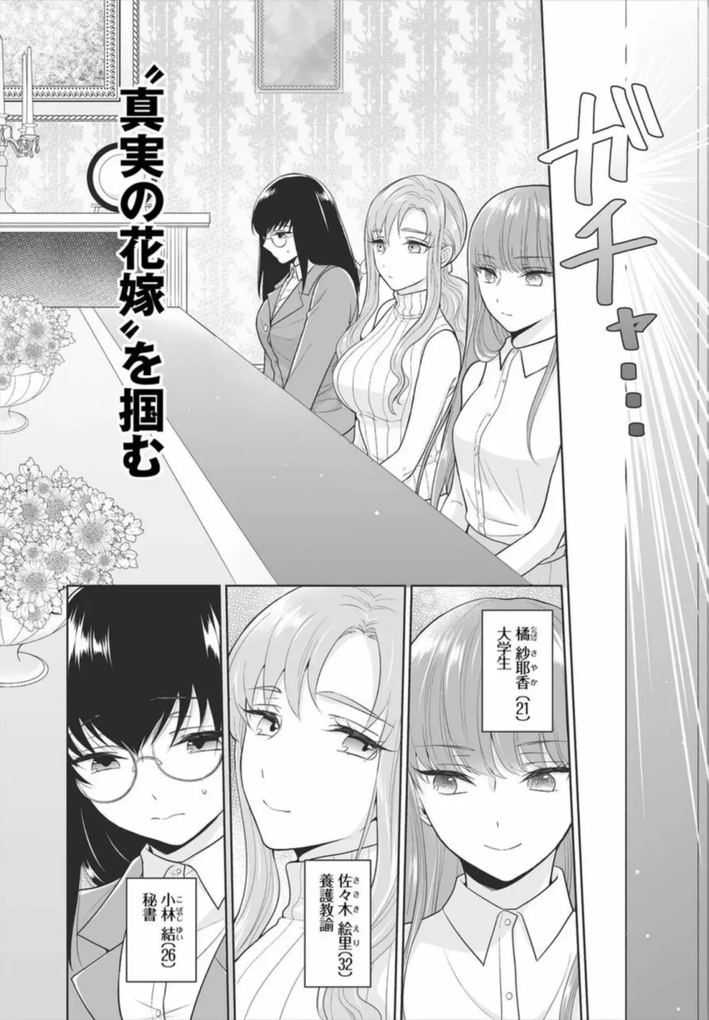 Seven Brides～王子争奪求婚サバイバル～ 1 Page.4