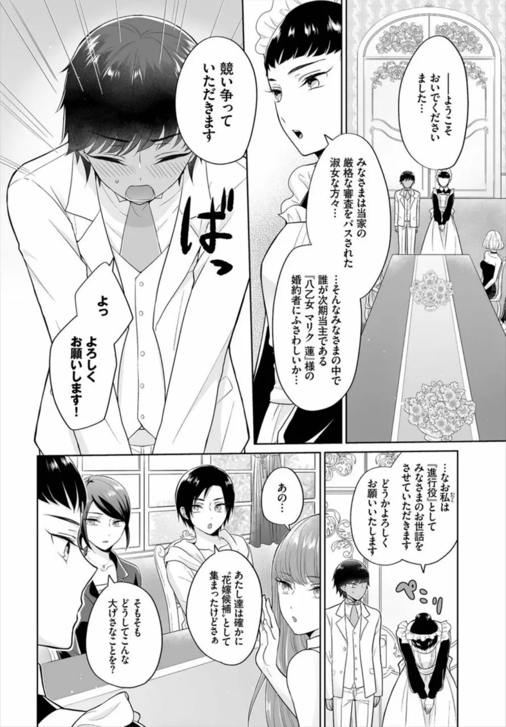 Seven Brides～王子争奪求婚サバイバル～ 1 Page.6