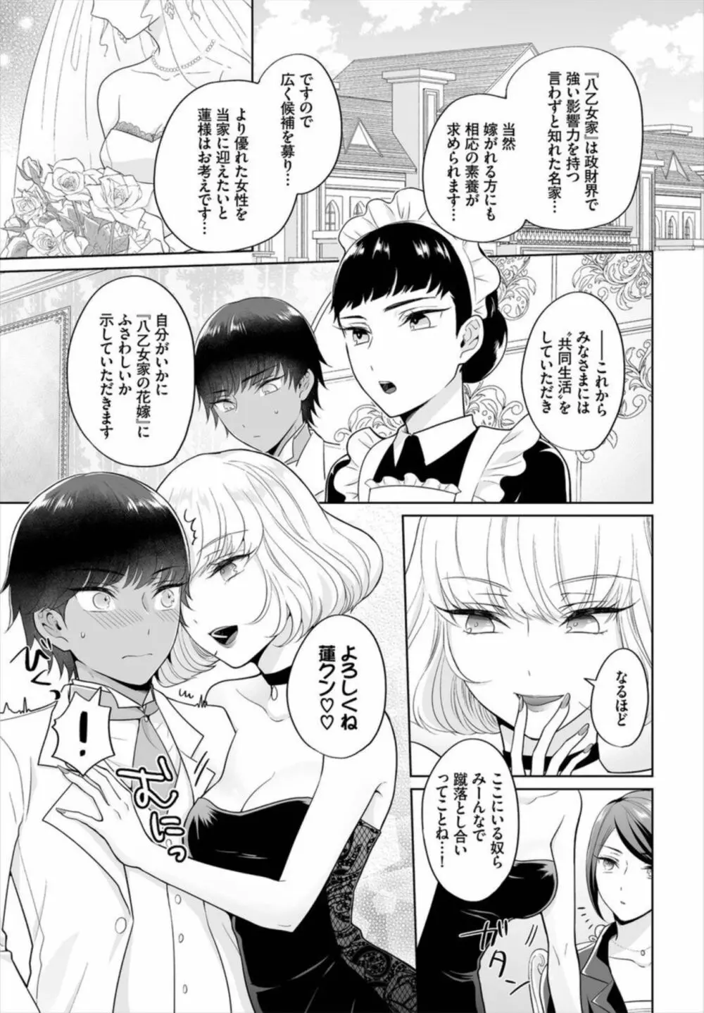 Seven Brides～王子争奪求婚サバイバル～ 1 Page.7