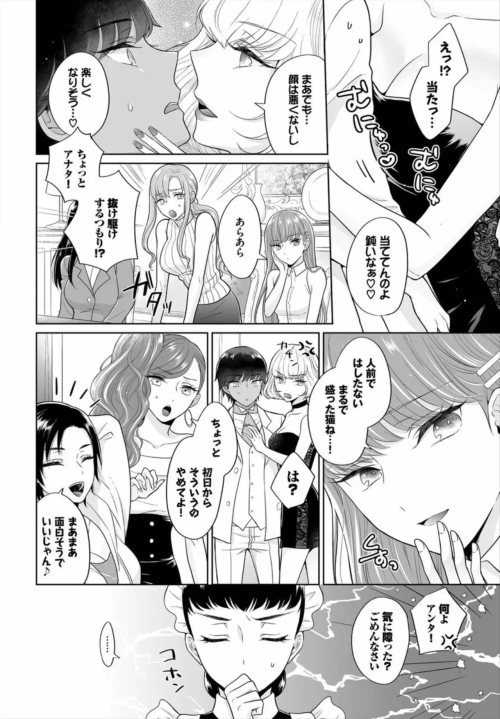 Seven Brides～王子争奪求婚サバイバル～ 1 Page.8