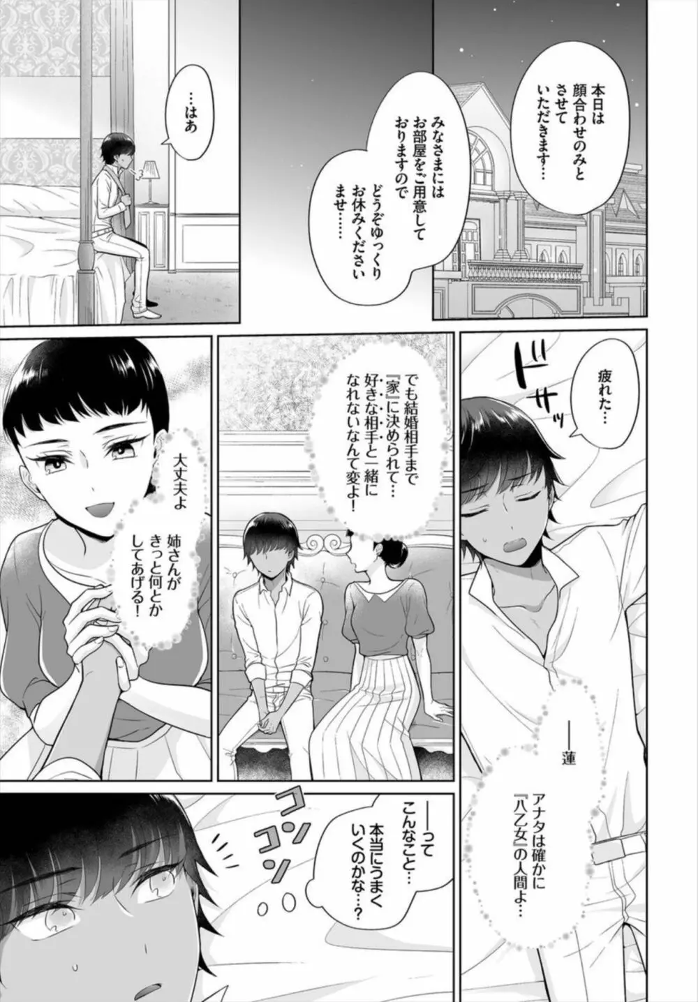 Seven Brides～王子争奪求婚サバイバル～ 1 Page.9