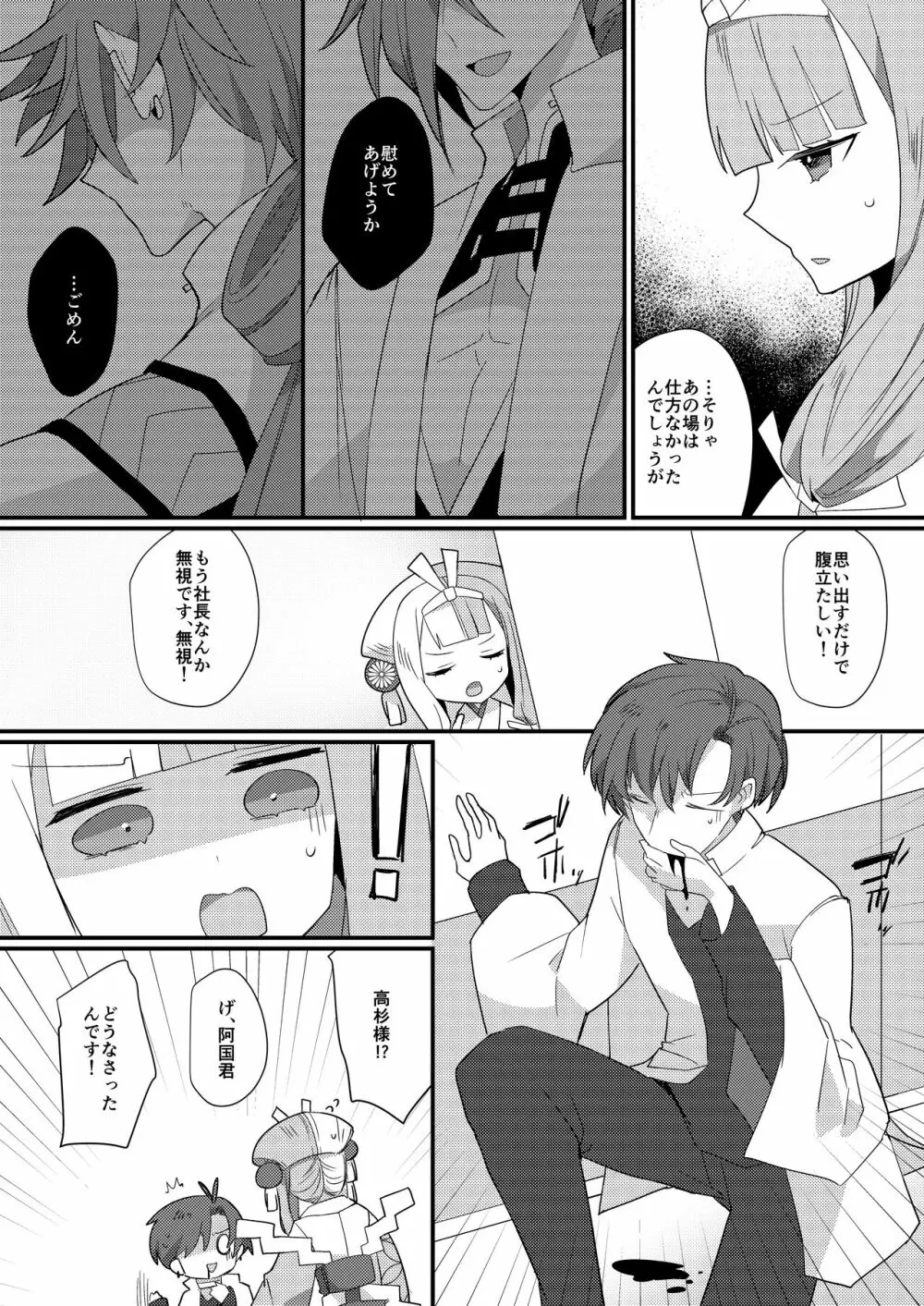 鴉狩り Page.22