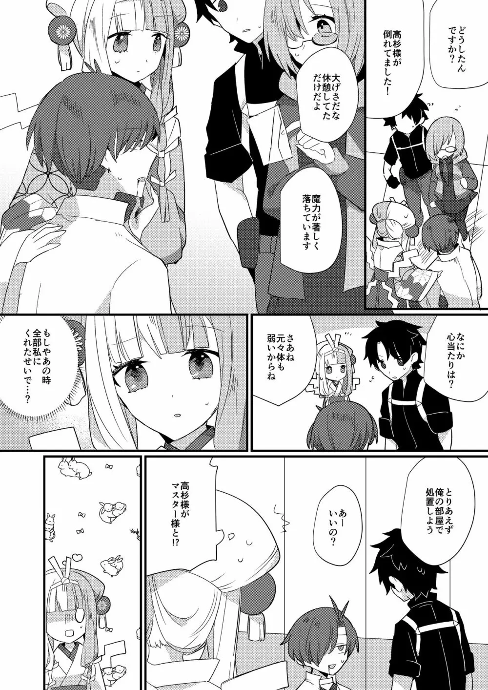 鴉狩り Page.23