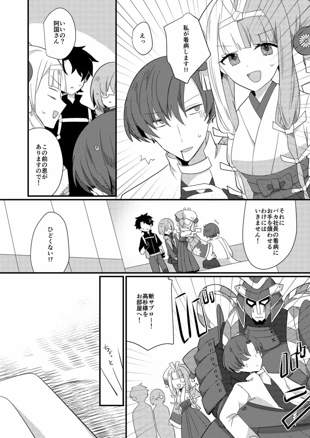 鴉狩り Page.24