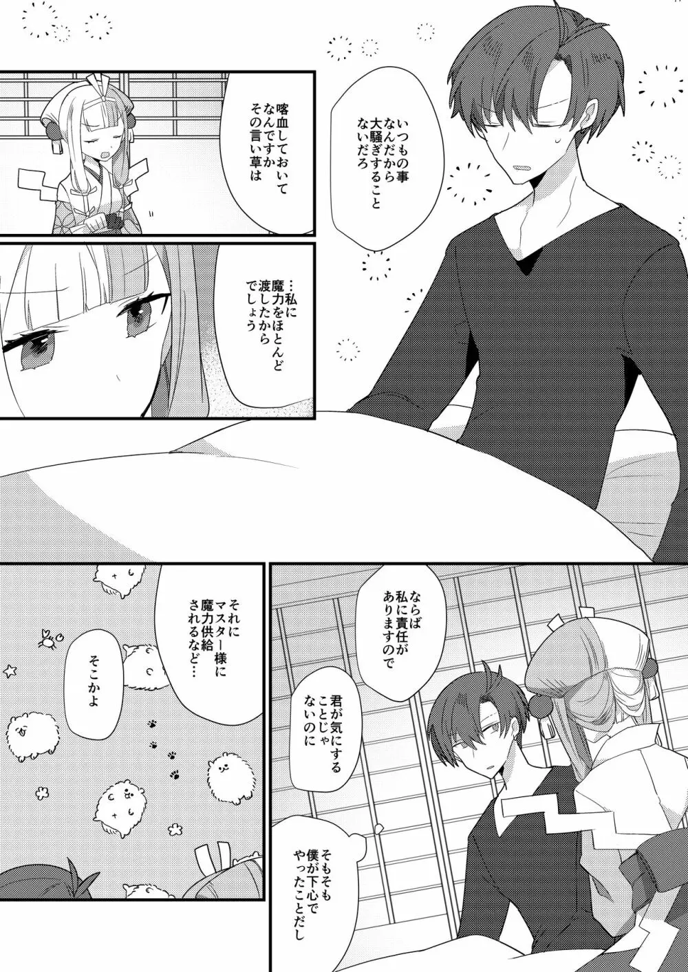 鴉狩り Page.25