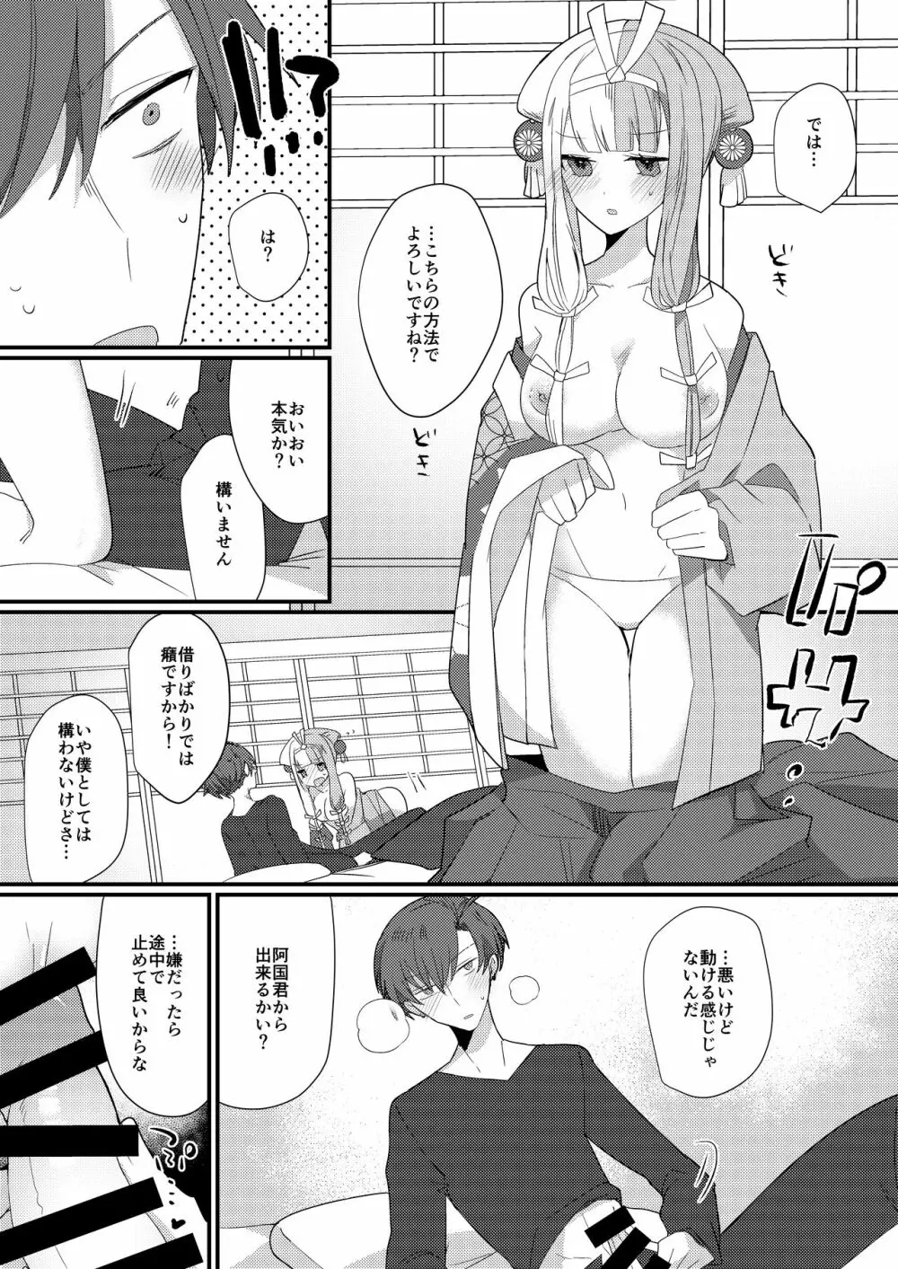 鴉狩り Page.27