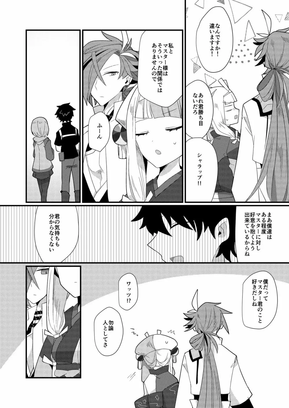 鴉狩り Page.4