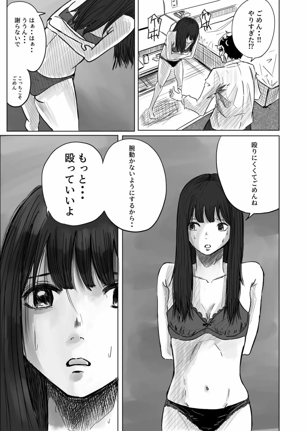 Mになる Page.11