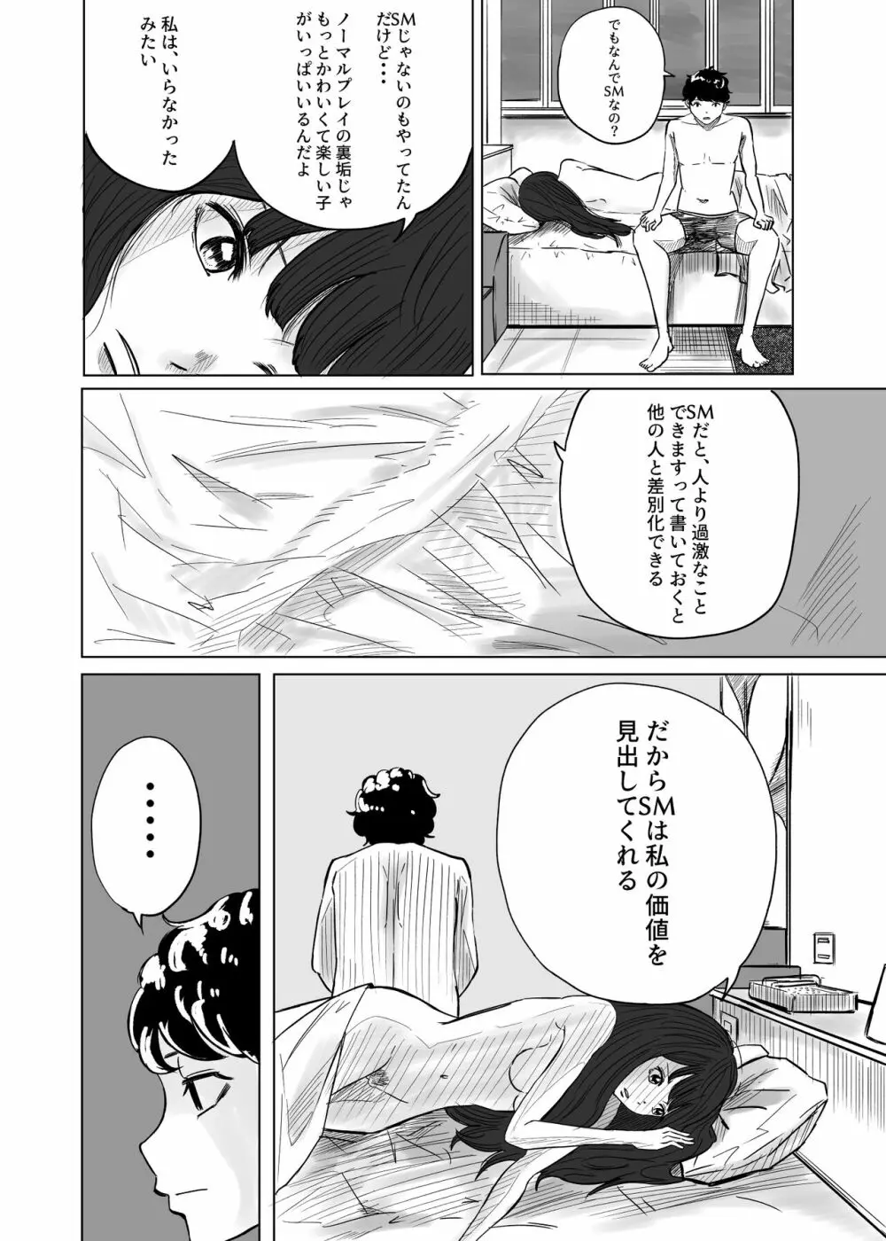 Mになる Page.14