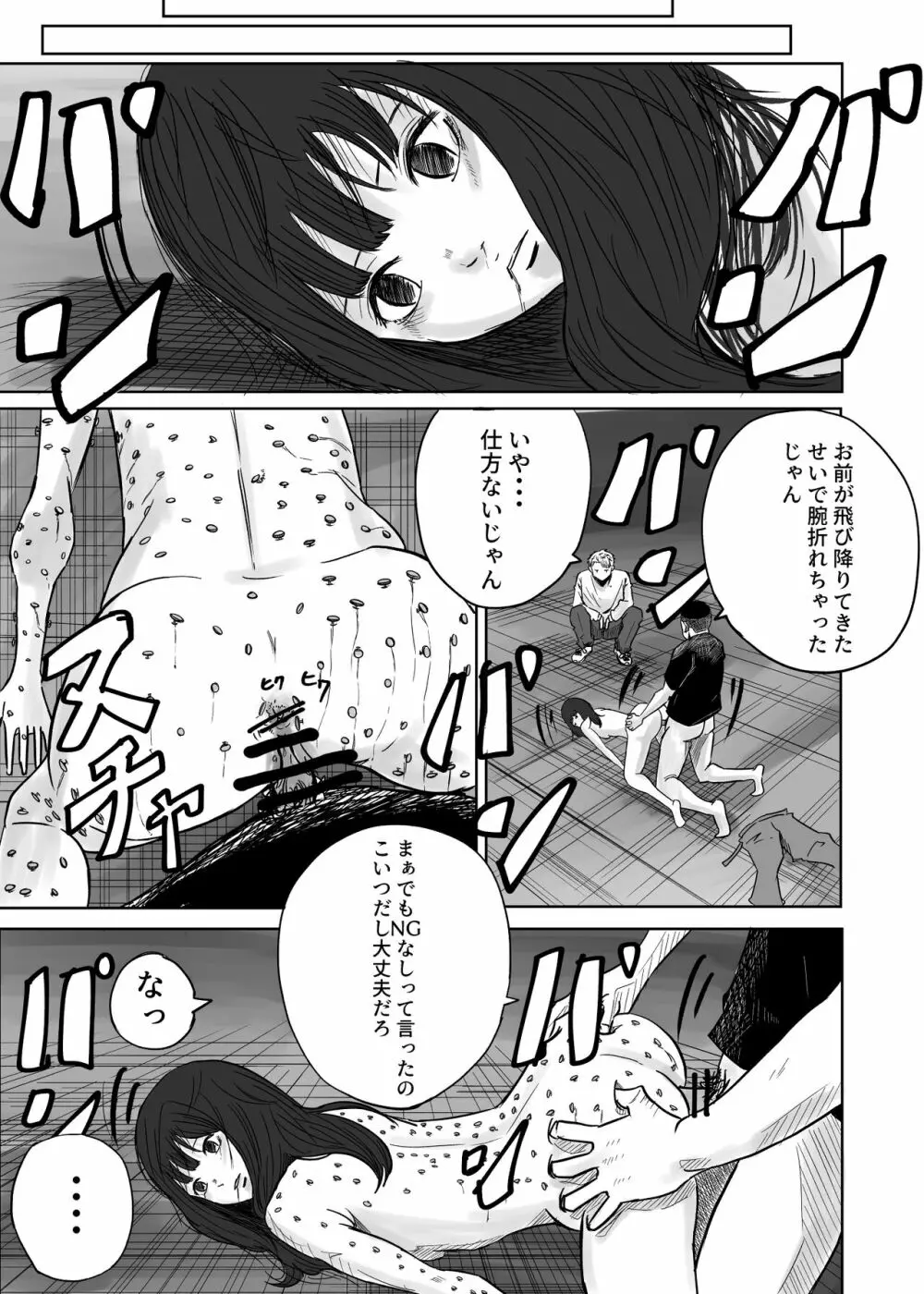 Mになる Page.23