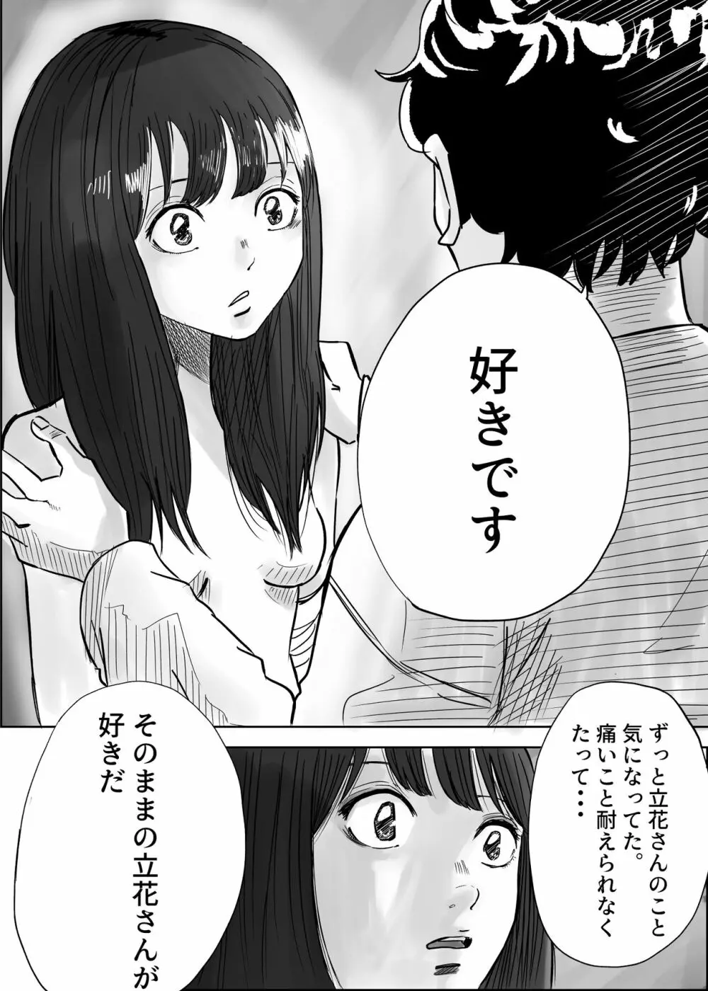 Mになる Page.28