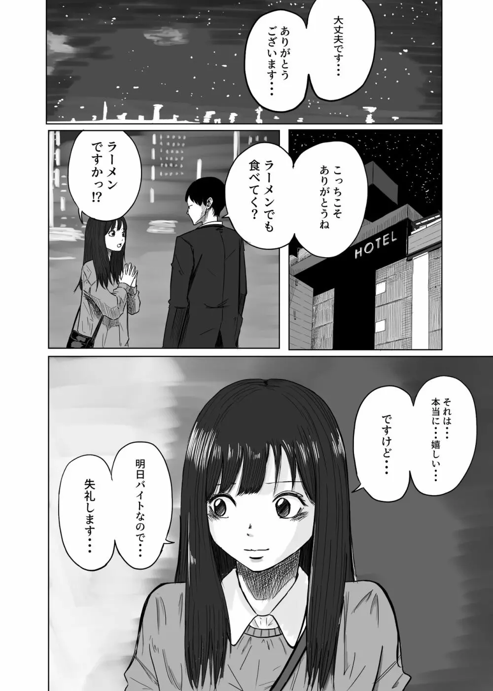 Mになる Page.4