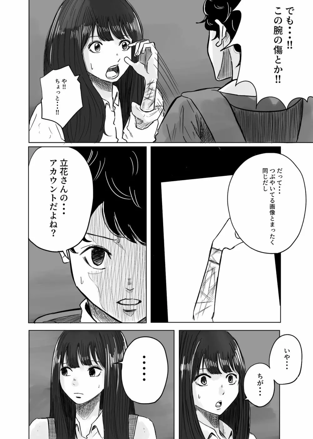 Mになる Page.8