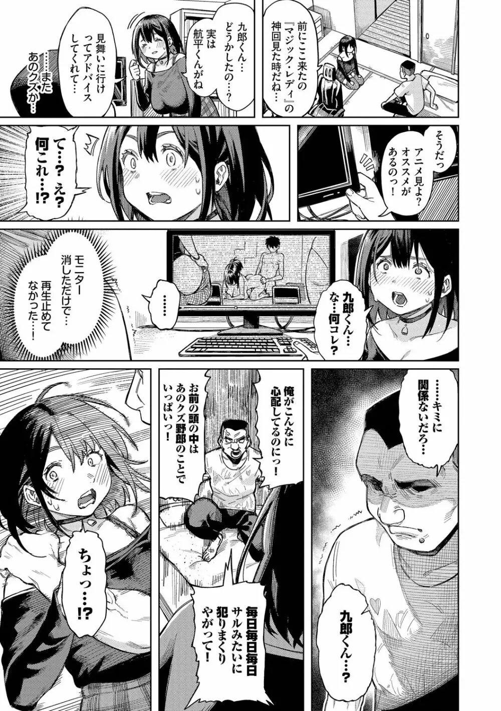 メスオチショータイム Page.109