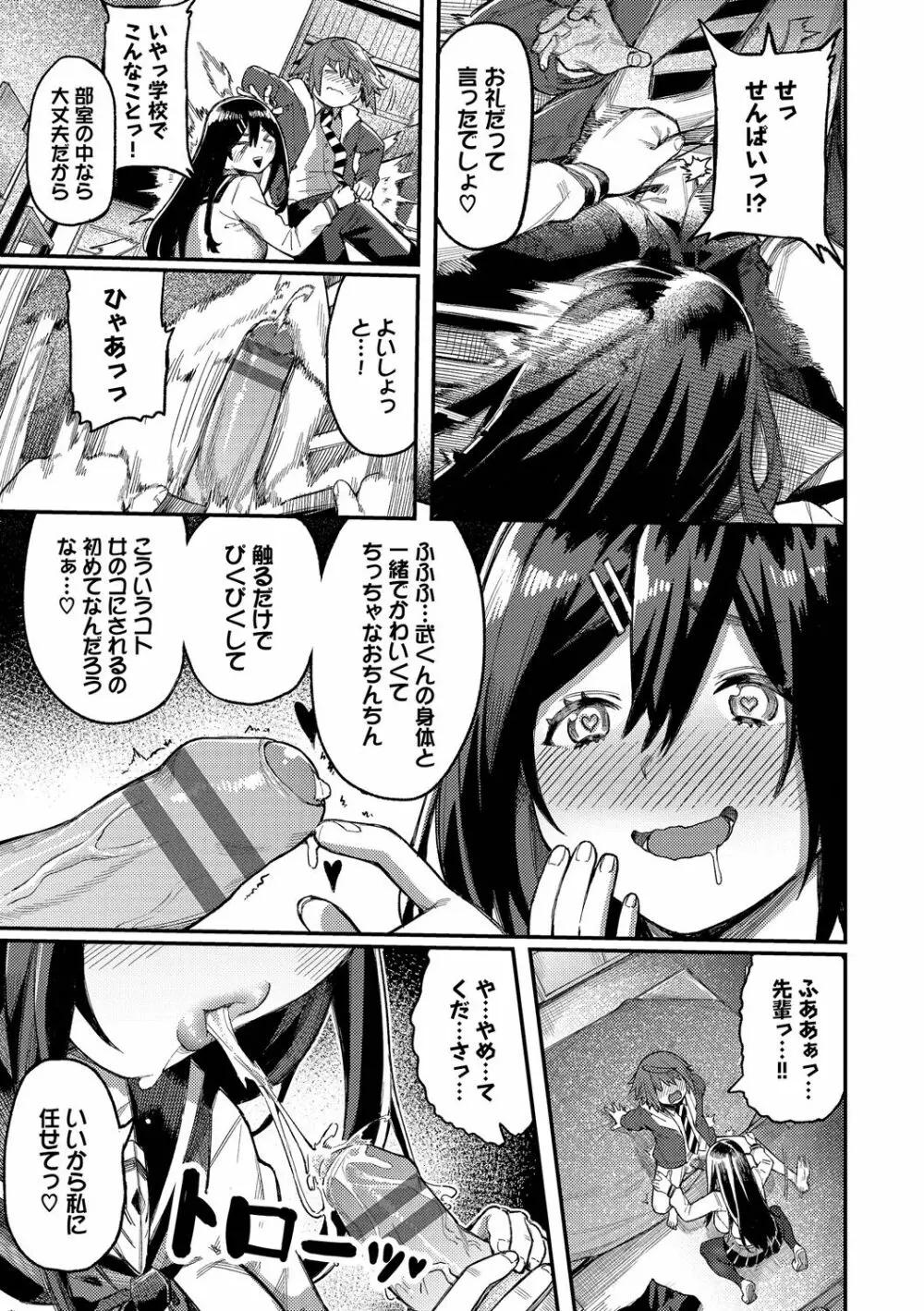 メスオチショータイム Page.147