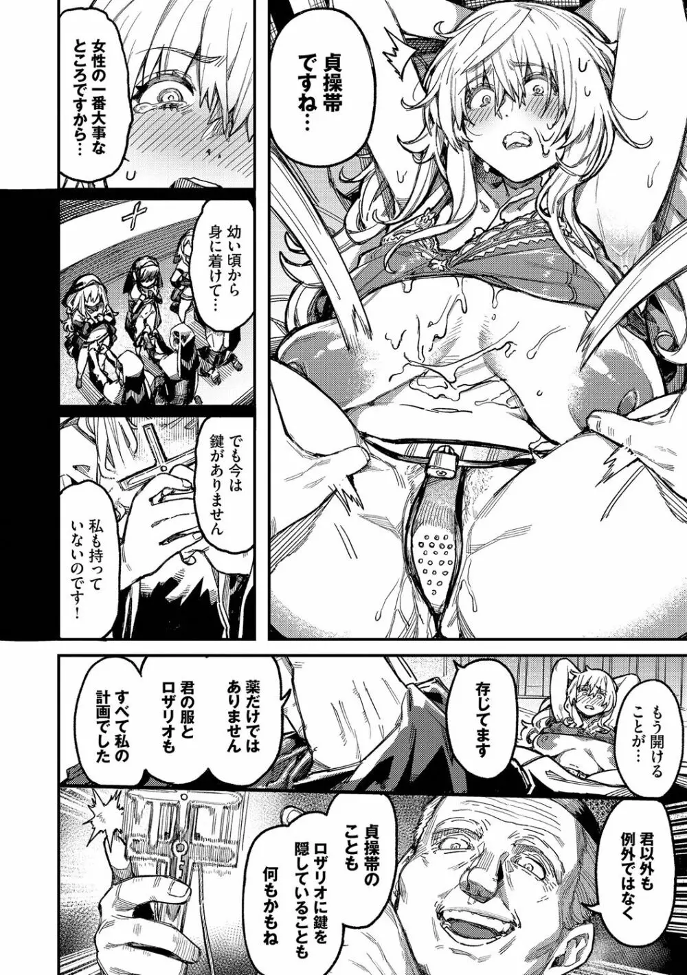 メスオチショータイム Page.178