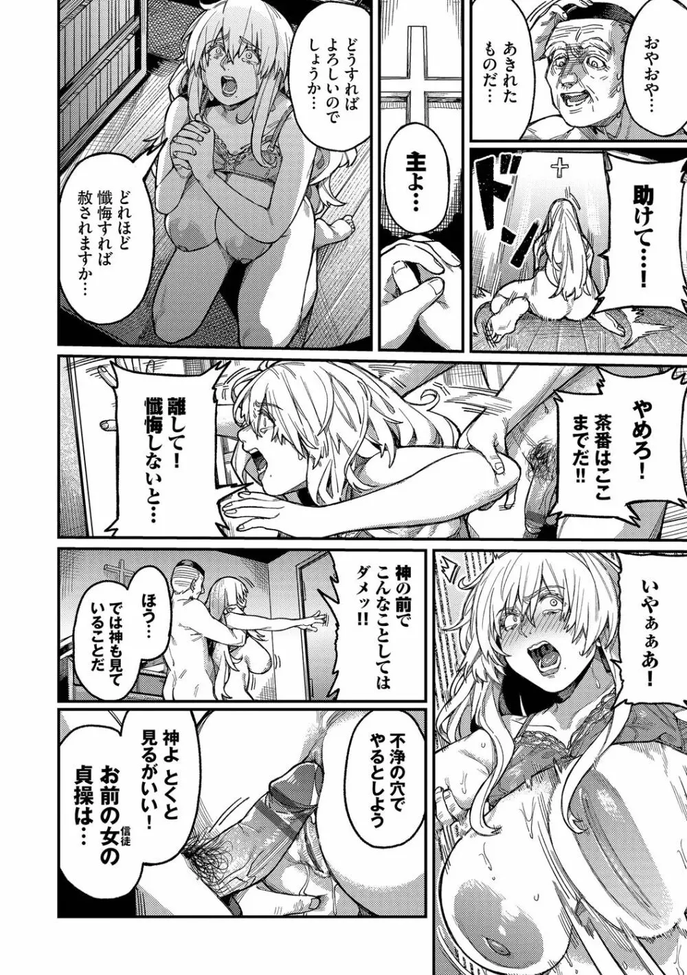 メスオチショータイム Page.186