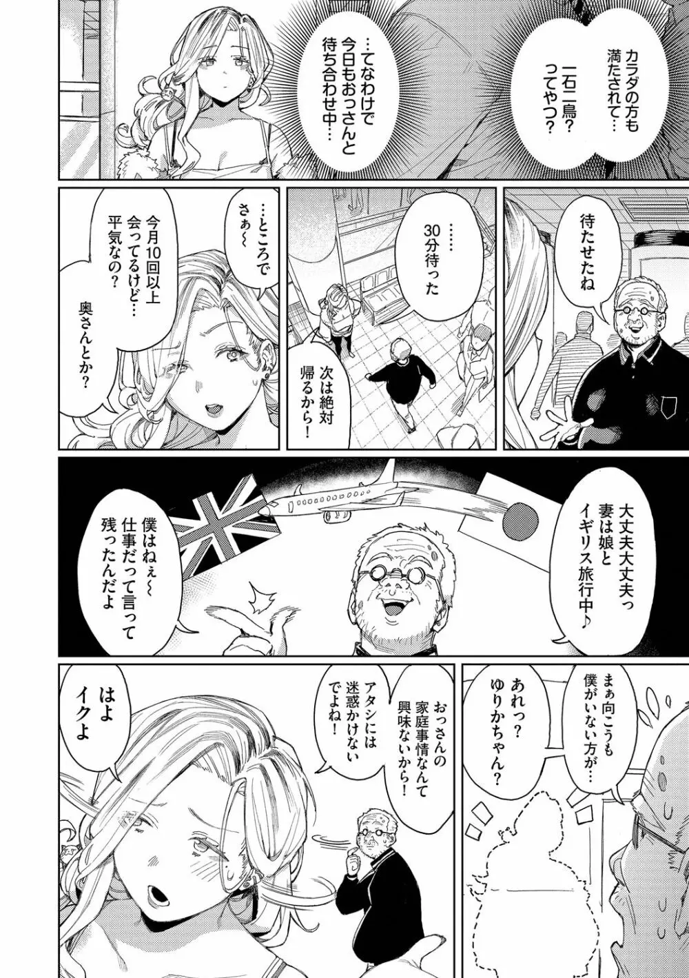 メスオチショータイム Page.28