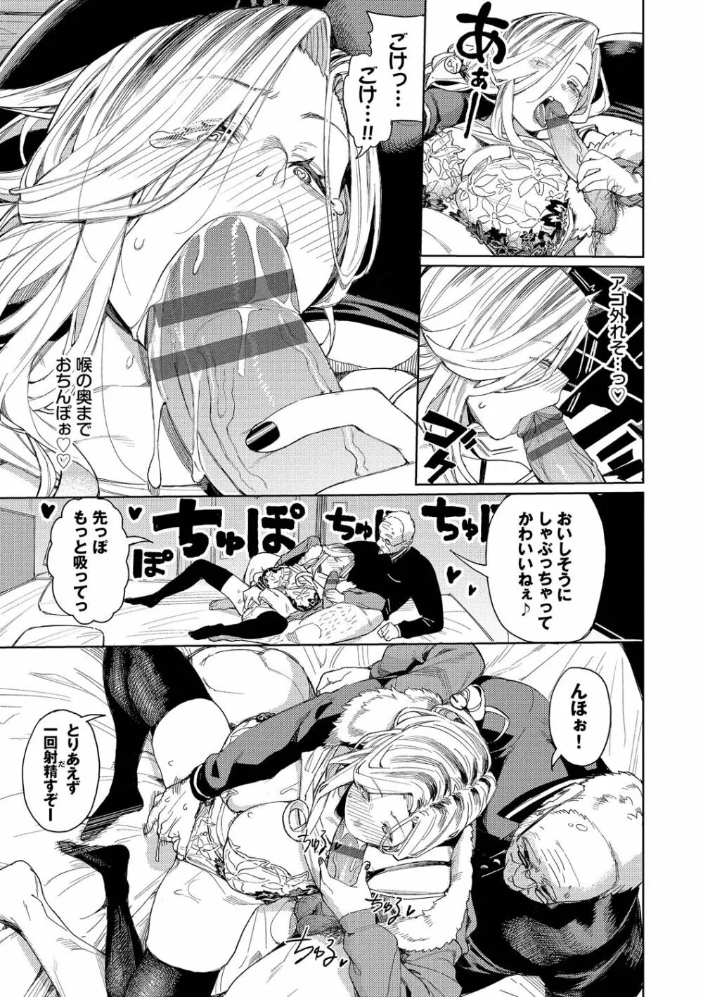 メスオチショータイム Page.33