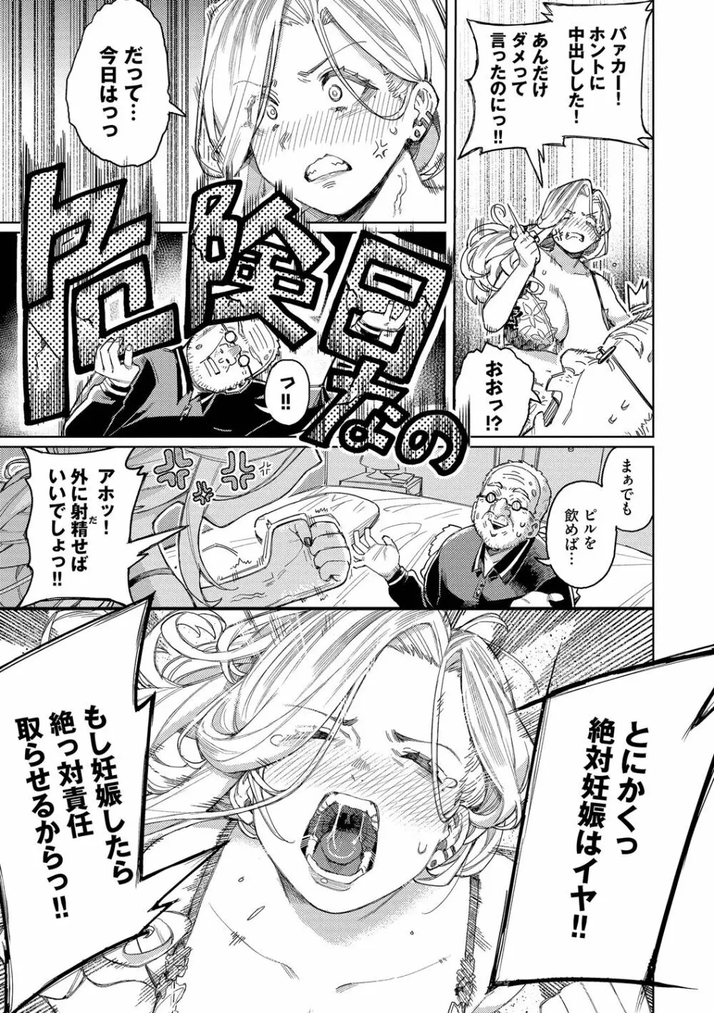 メスオチショータイム Page.41