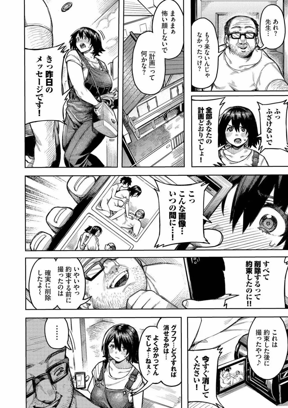 メスオチショータイム Page.68