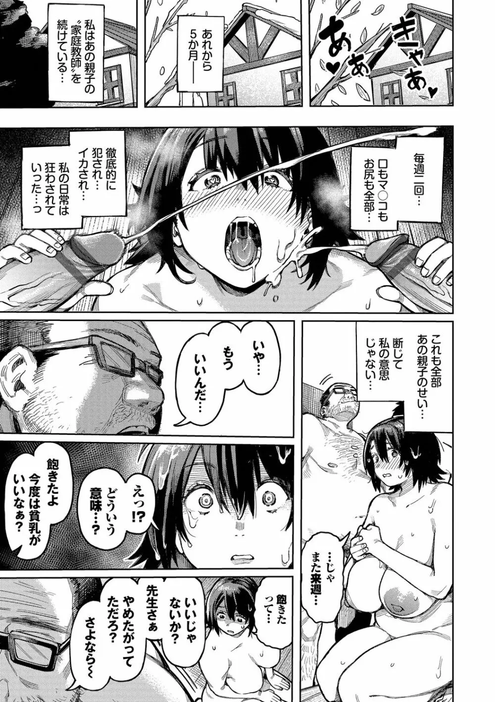 メスオチショータイム Page.75