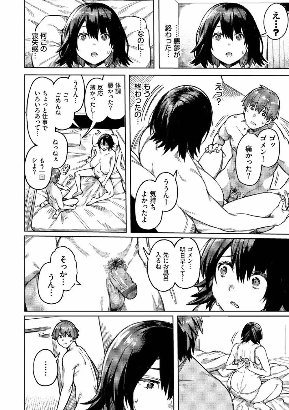 メスオチショータイム Page.76