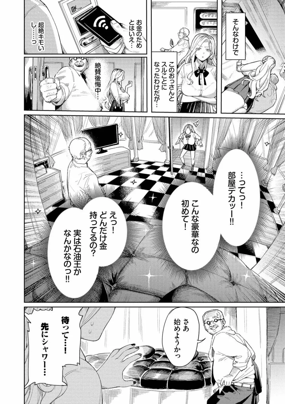 メスオチショータイム Page.8