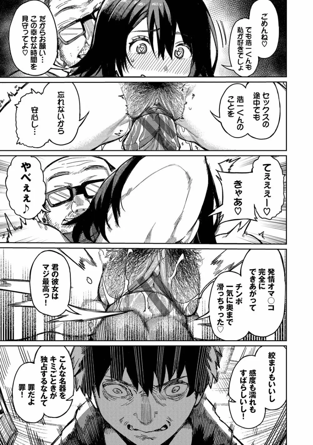 メスオチショータイム Page.83