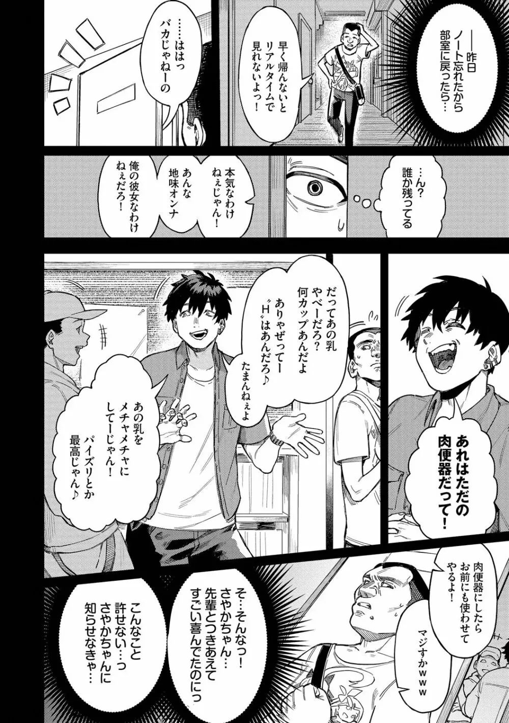 メスオチショータイム Page.88