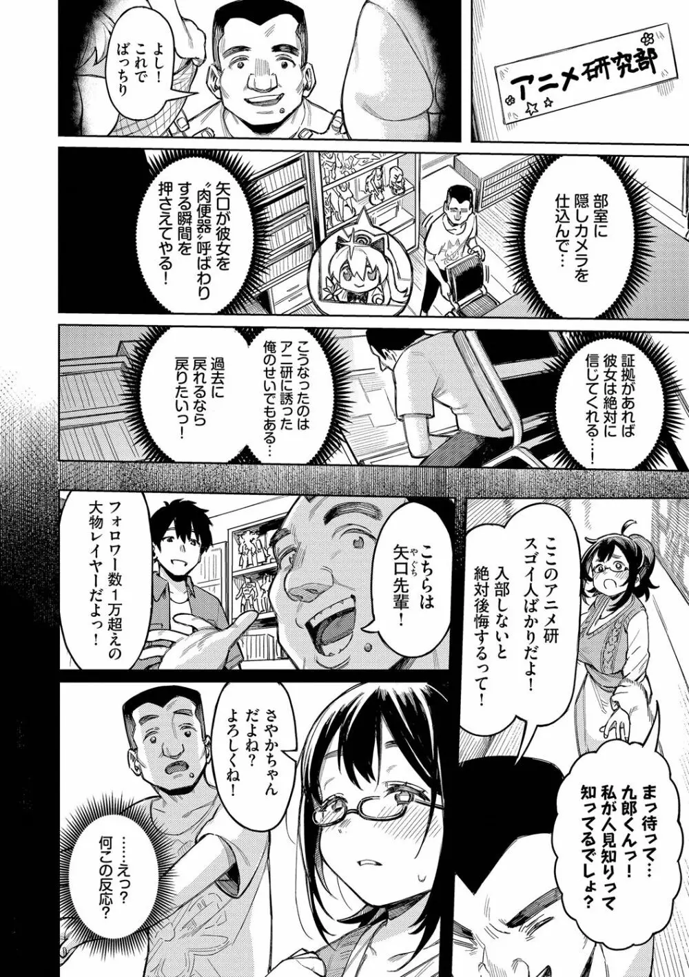 メスオチショータイム Page.90