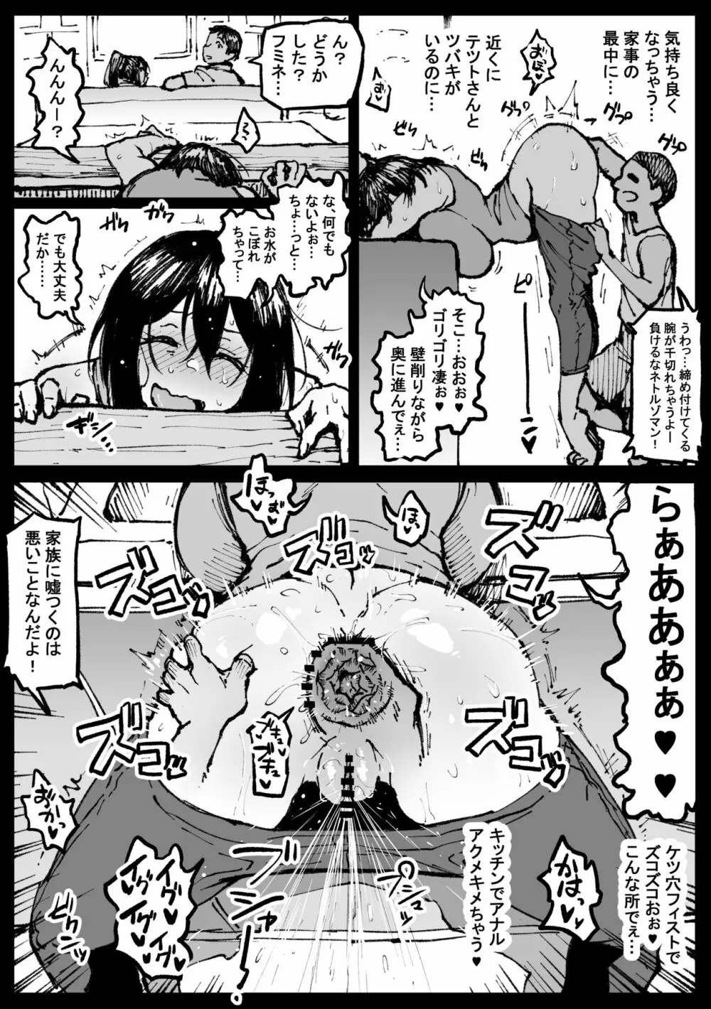 トウコさんの日常 Page.9