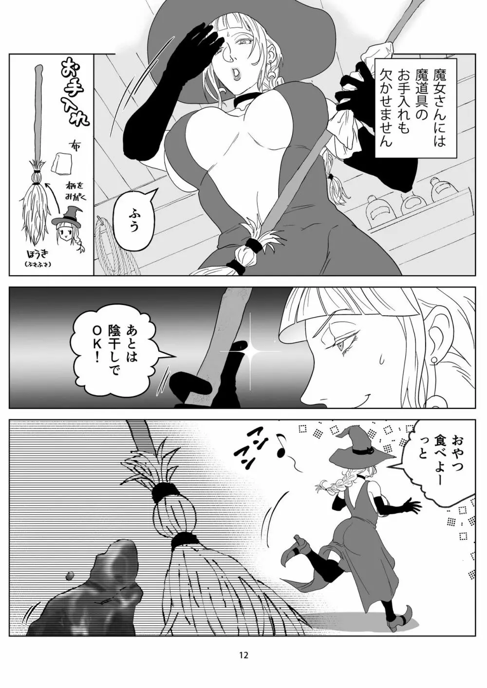 即堕ち魔女さん ～うっかりしてたらハメられた!? ドジっこ魔女のウフン♥な毎日～ Page.12