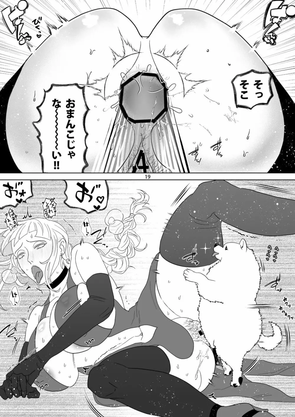 即堕ち魔女さん ～うっかりしてたらハメられた!? ドジっこ魔女のウフン♥な毎日～ Page.19