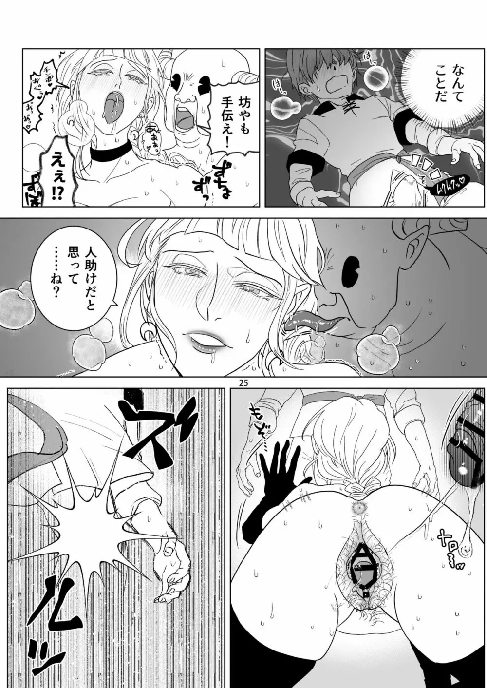 即堕ち魔女さん ～うっかりしてたらハメられた!? ドジっこ魔女のウフン♥な毎日～ Page.25