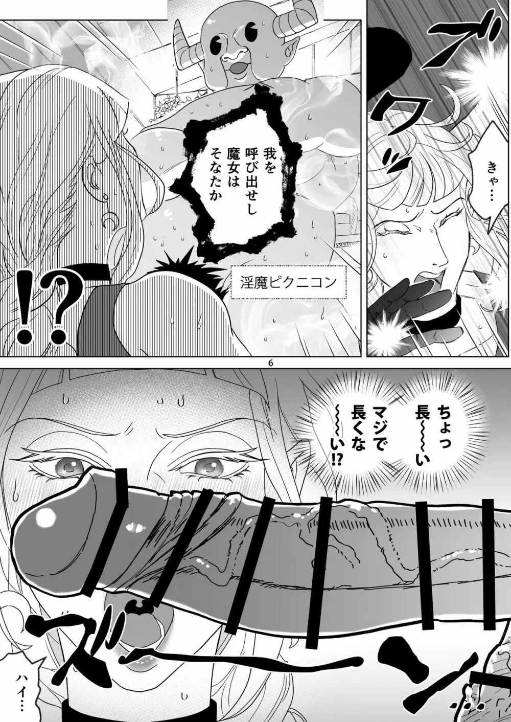 即堕ち魔女さん ～うっかりしてたらハメられた!? ドジっこ魔女のウフン♥な毎日～ Page.6