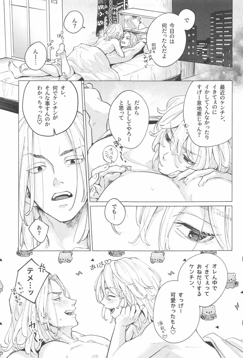 Endure. Page.20