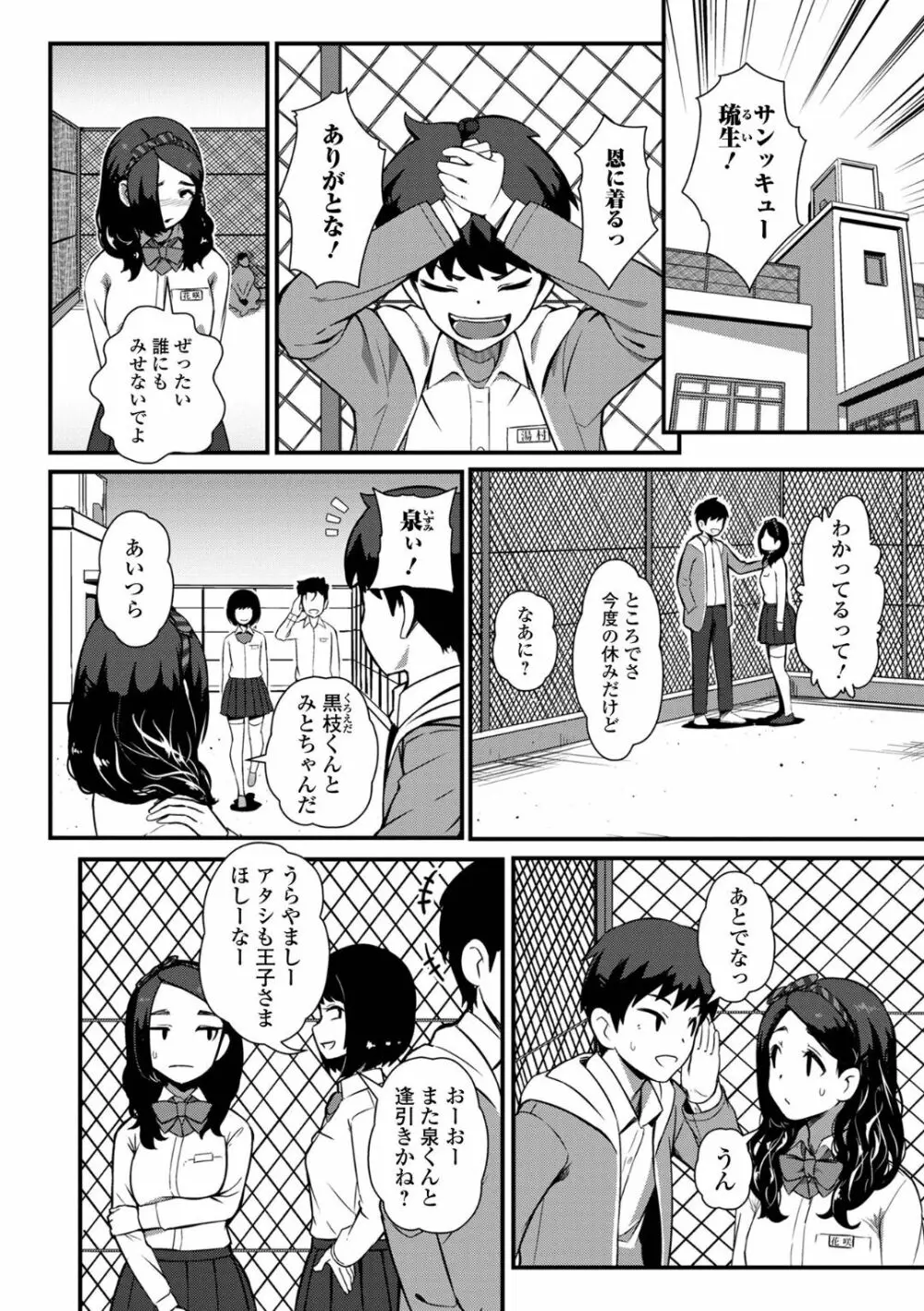 黄金のソナタXXX その十二 Page.26