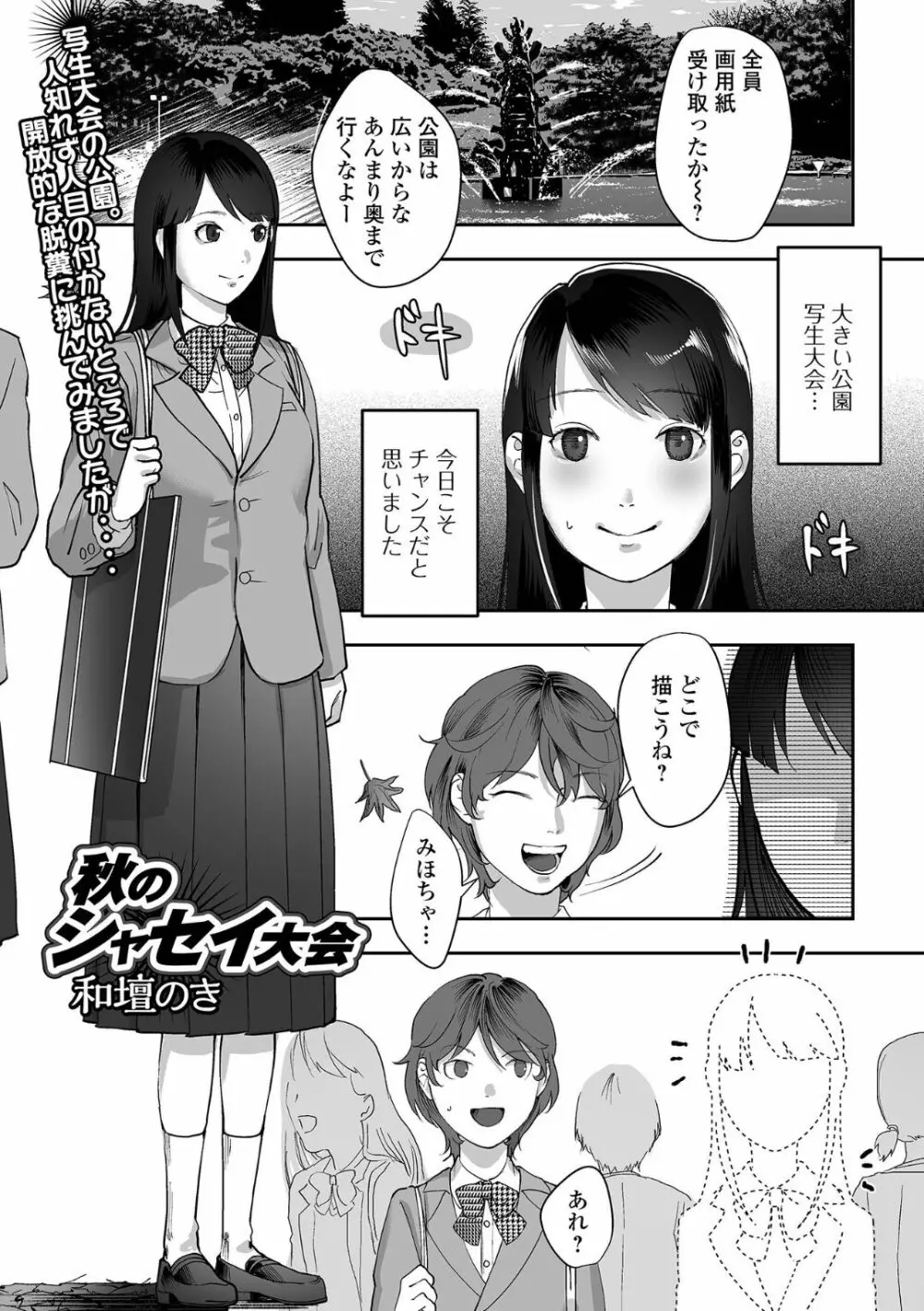 黄金のソナタXXX その十二 Page.41