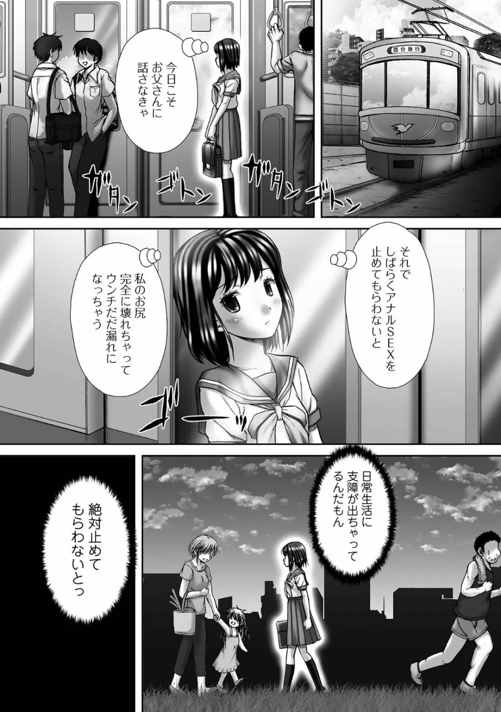 黄金のソナタXXX その十二 Page.63