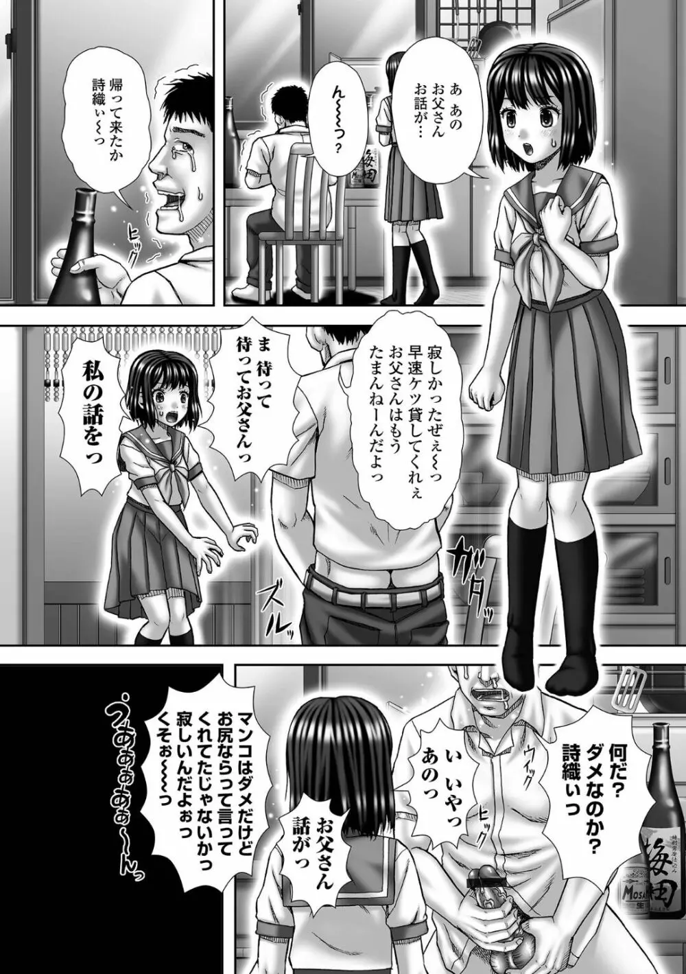 黄金のソナタXXX その十二 Page.64