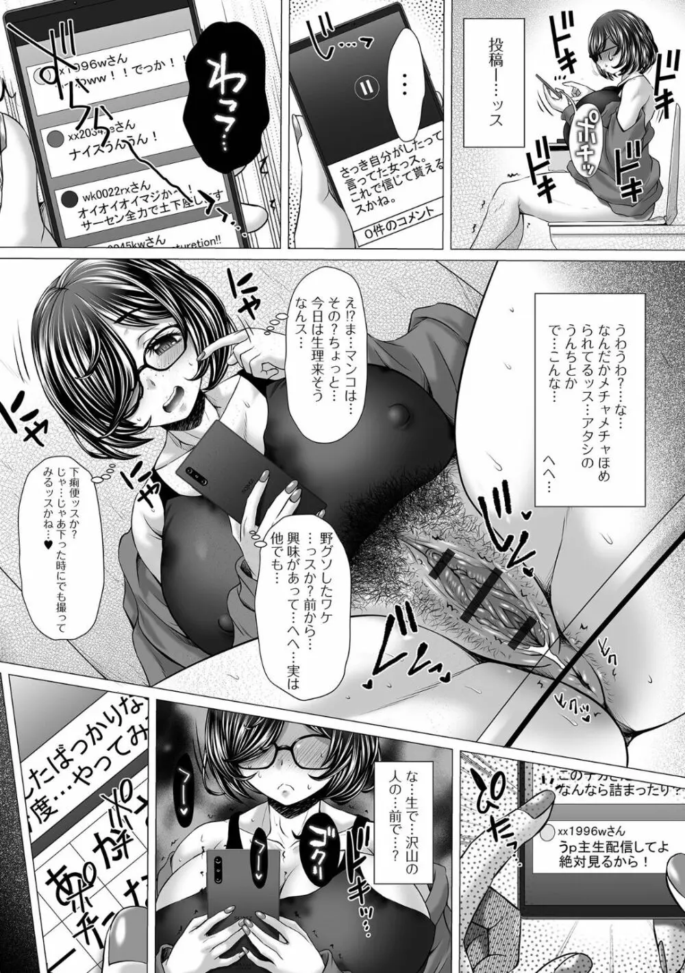 黄金のソナタXXX その十二 Page.7