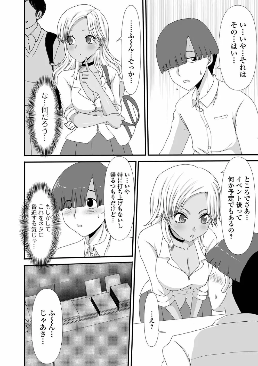 黄金のソナタXXX その十二 Page.76