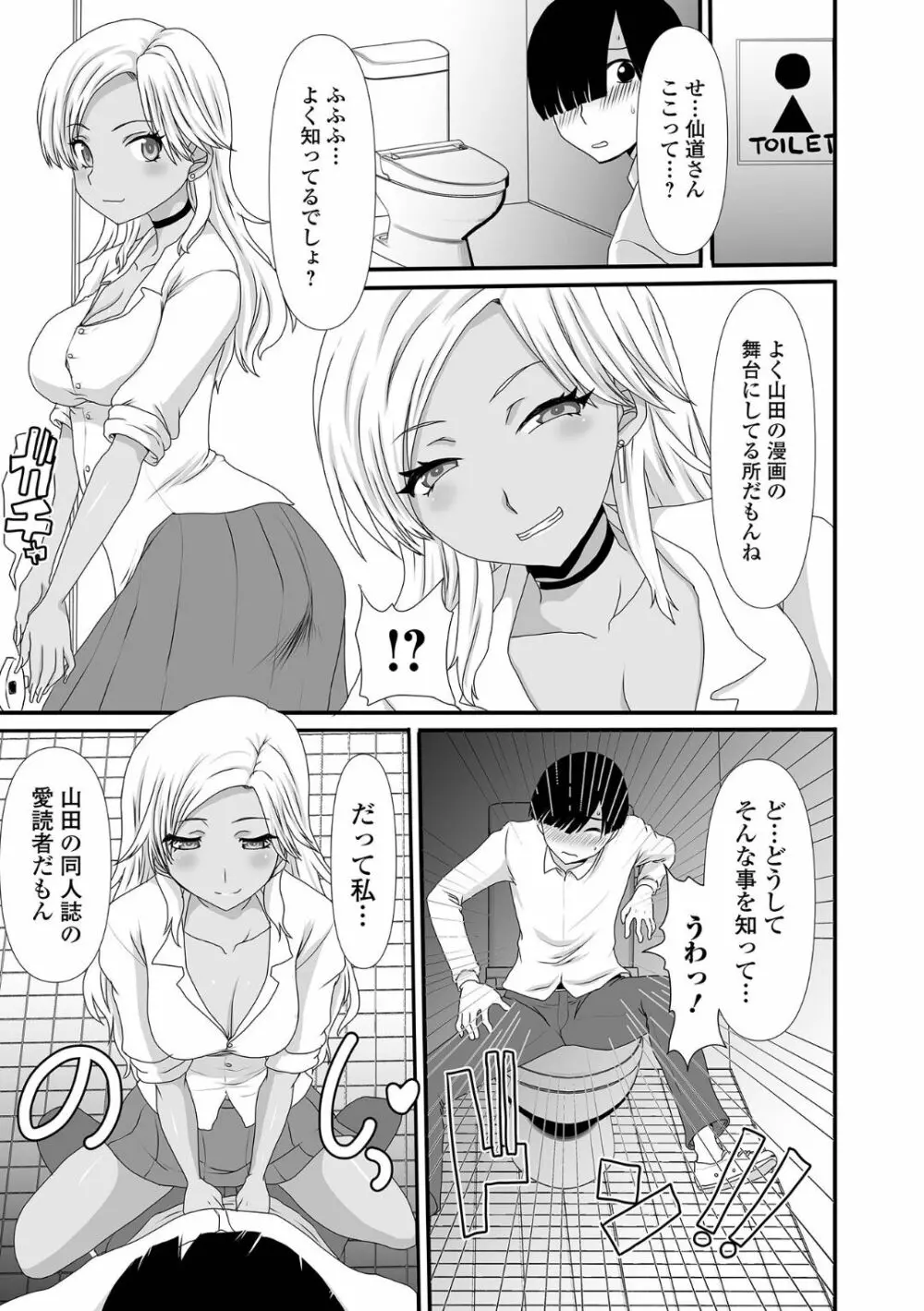 黄金のソナタXXX その十二 Page.77