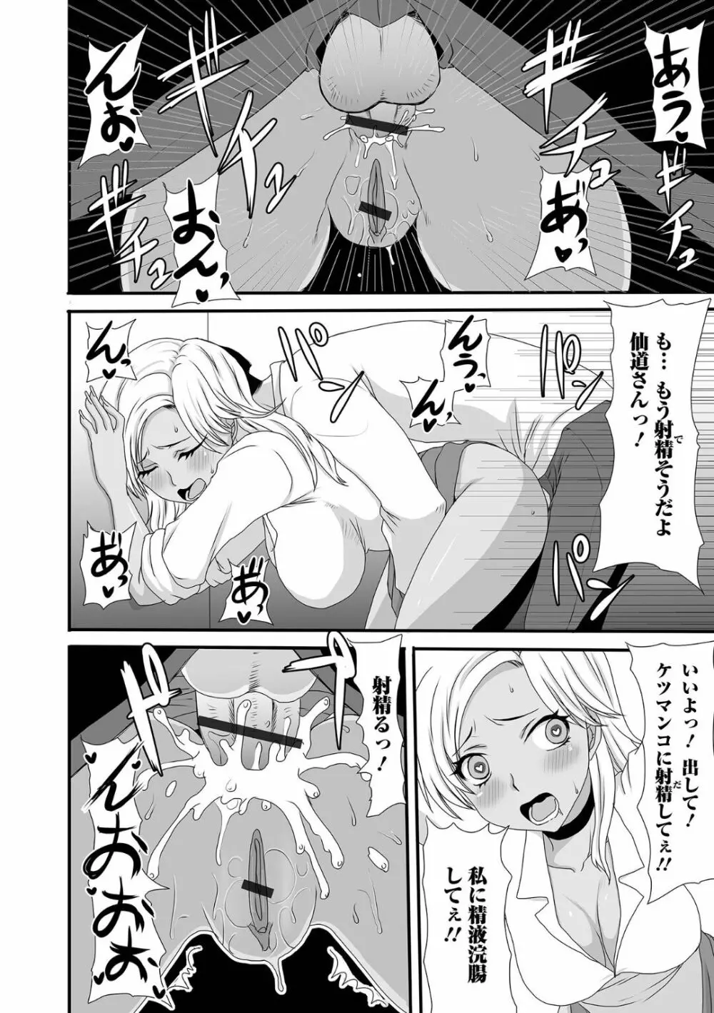 黄金のソナタXXX その十二 Page.82