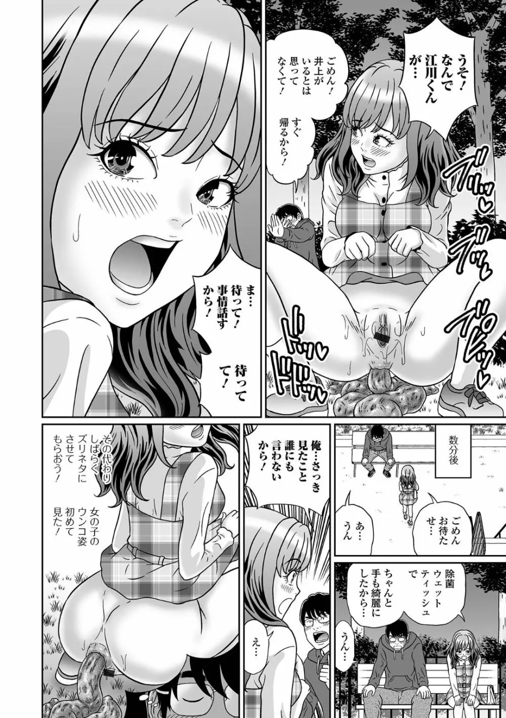 黄金のソナタXXX その十二 Page.90