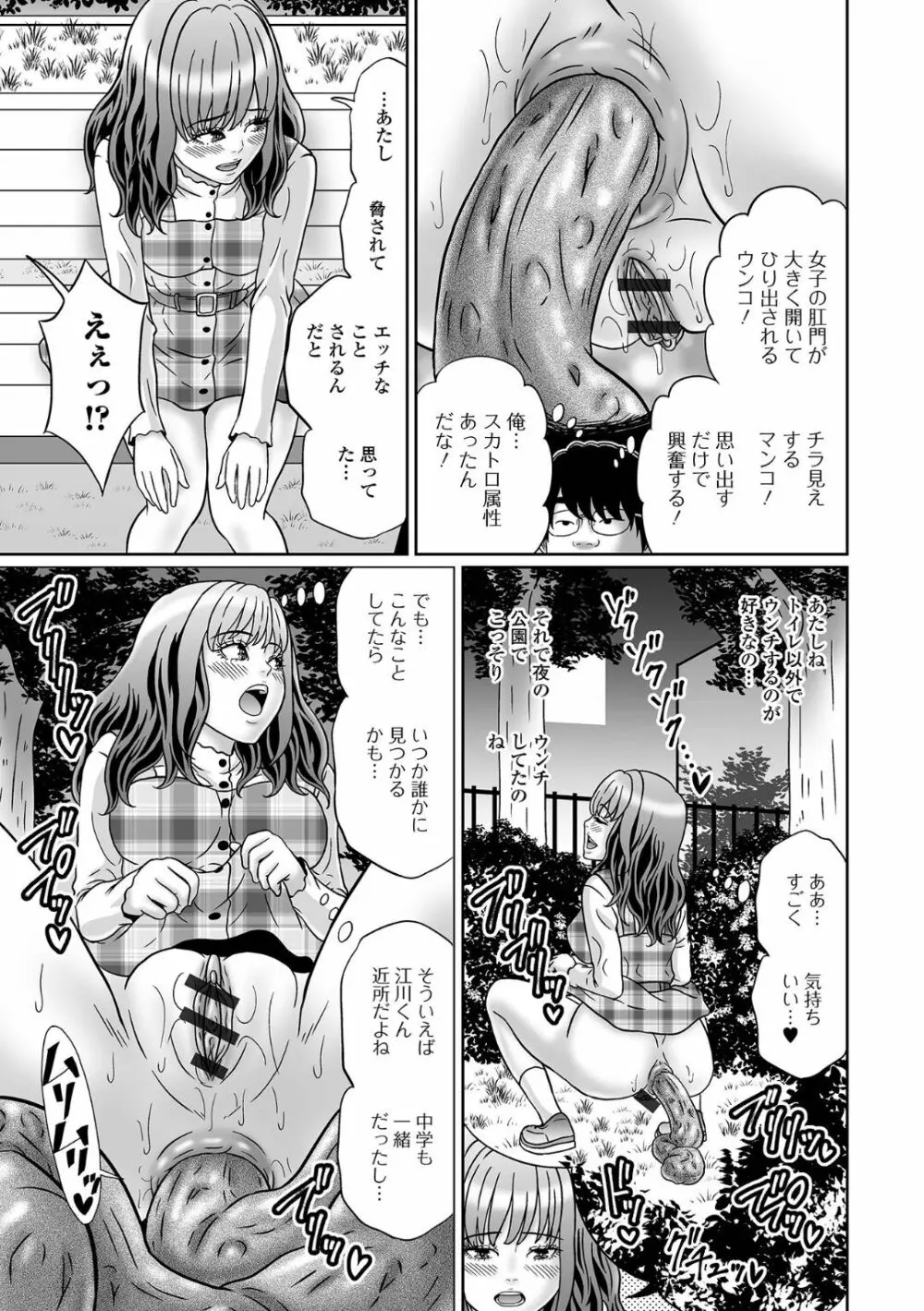 黄金のソナタXXX その十二 Page.91