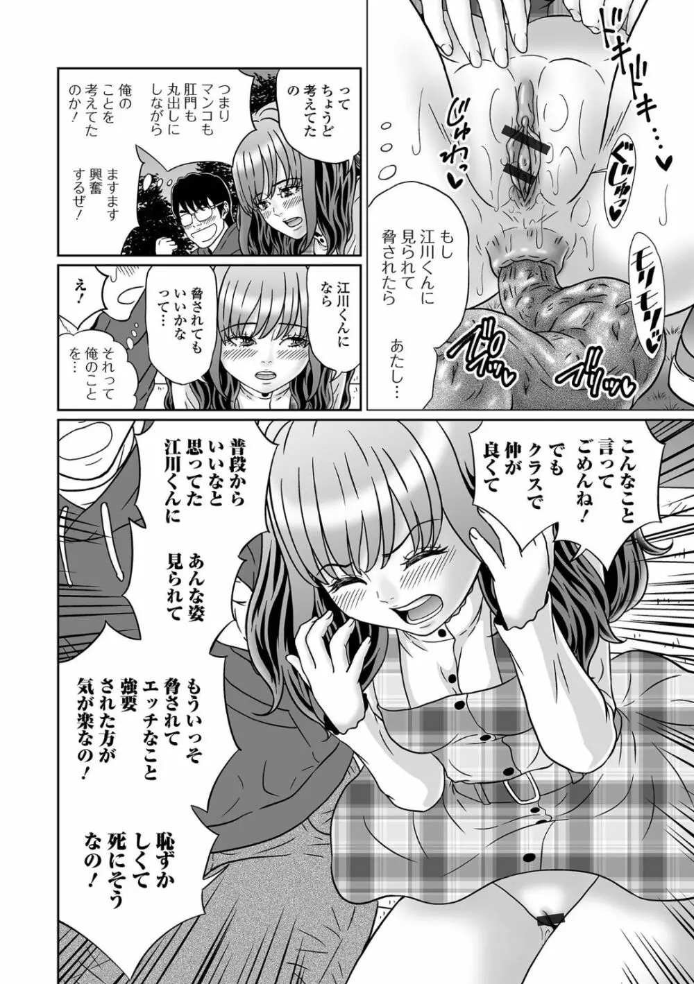 黄金のソナタXXX その十二 Page.92