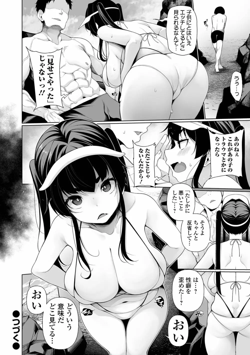 コミック刺激的 SQUIRT！！ Vol.44 Page.40